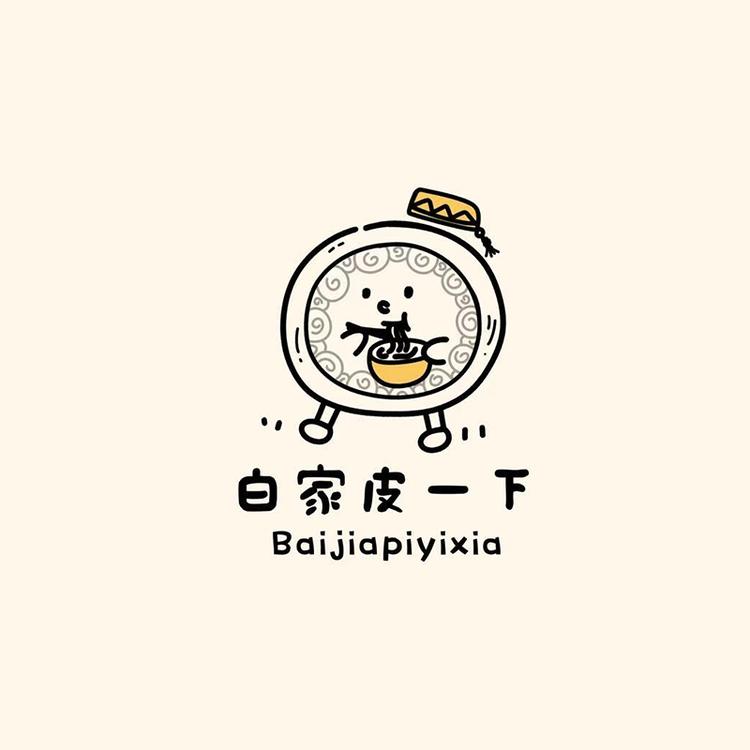 白家皮一下新疆美食集合店