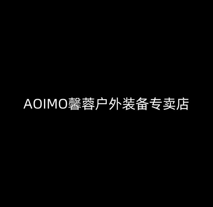 AOIMO馨蓉户外装备专卖店