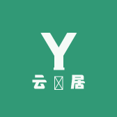 云鳉居