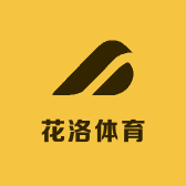 花洛体育