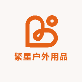 繁星户外用品店