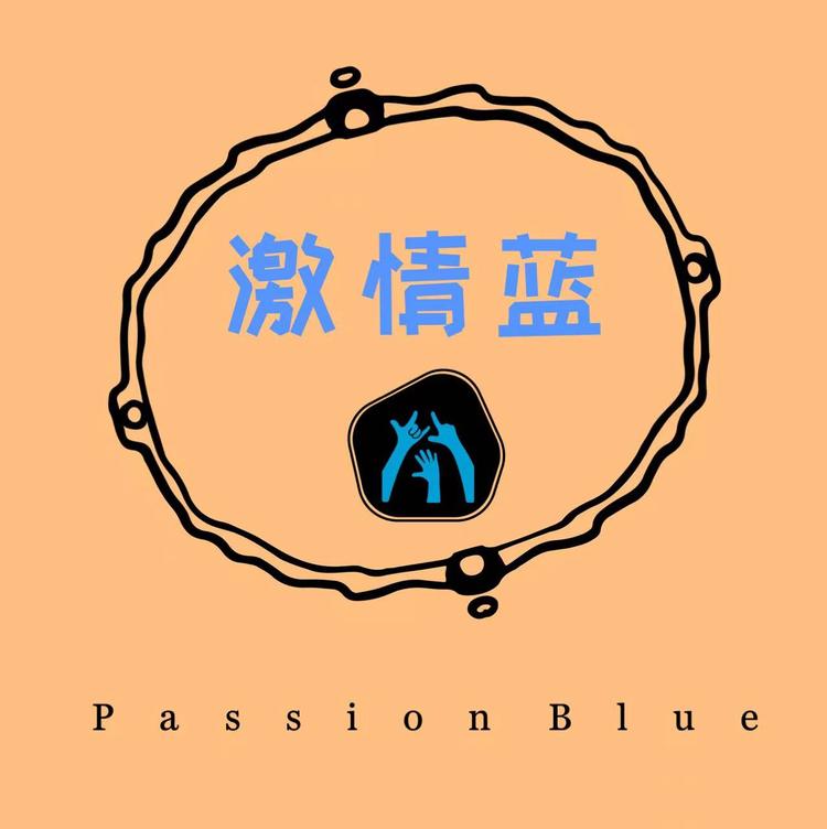 激情蓝 私服服饰