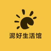 泥好生活馆