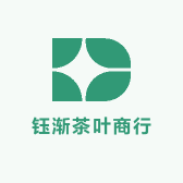 钰渐茶叶商行