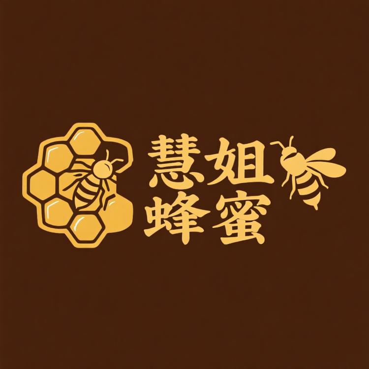 慧姐云南野生蜂蜜