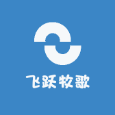 飞跃牧歌