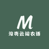 没壳云间衣语