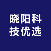 晓阳科技优选