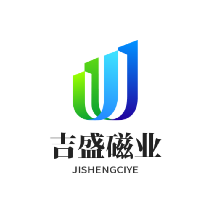吉盛磁业