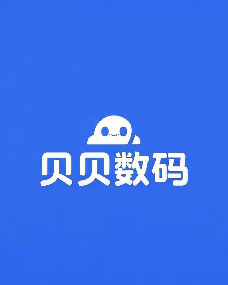 BeiBei贝贝数码