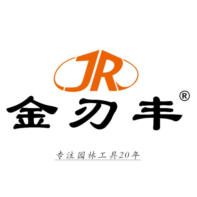 金刃丰园林工具
