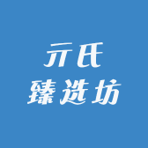 亓氏臻选坊