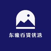 东骏百货优选