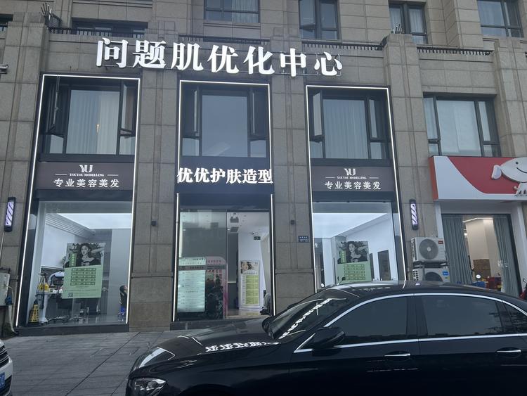 优优护肤360全科博士