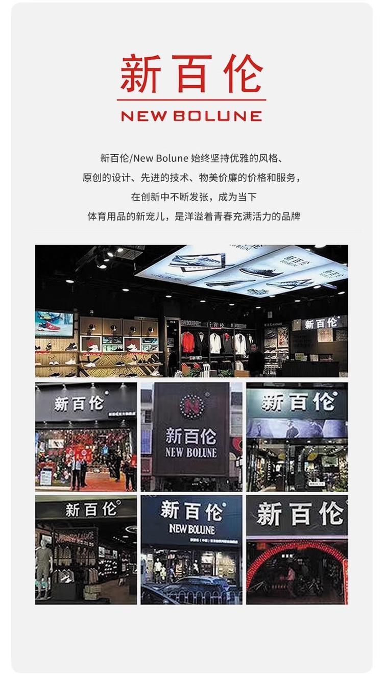 新百伦伦柏妞鞋服专卖店