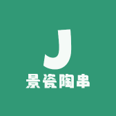 景瓷陶串