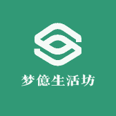 梦億生活坊