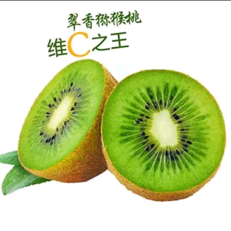 翠香猕猴桃