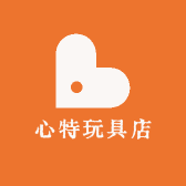 心特玩具店