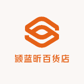颍蓝昕百货店