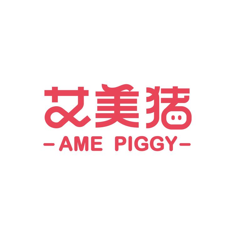 艾美猪