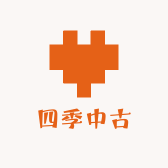 四季中古