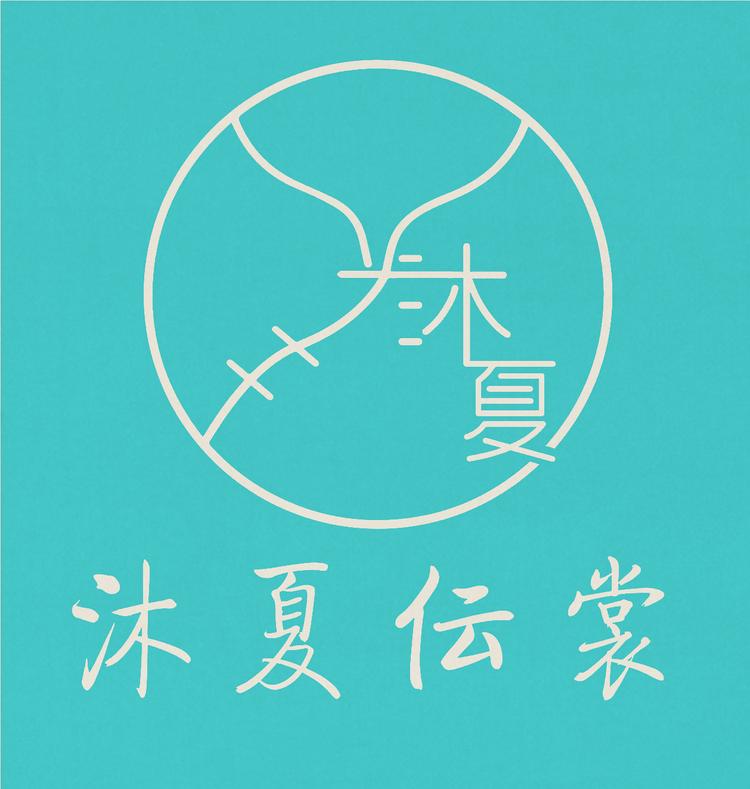 沐夏伝裳品牌联盟馆