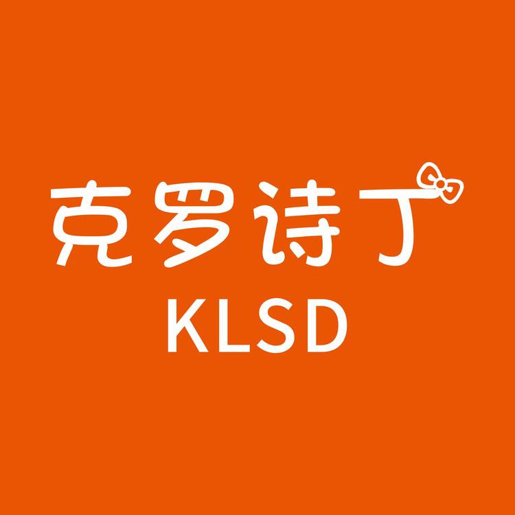 克罗诗丁轻奢饰品