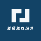 姹紫嫣红园艺