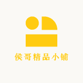 侯哥精品小铺