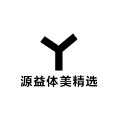 源益体美精选