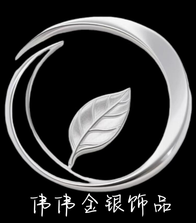 伟伟金银饰品