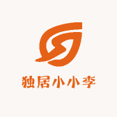 独居小小李