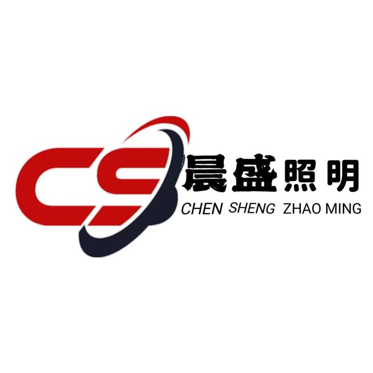 晨盛照明