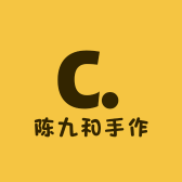 陈九和手作