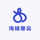 海姐二奢