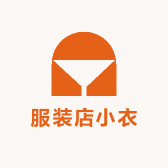 服装店小衣