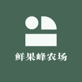 鲜果峰农场