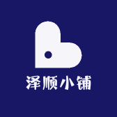 泽顺小铺