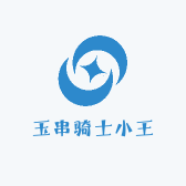 玉串骑士小王