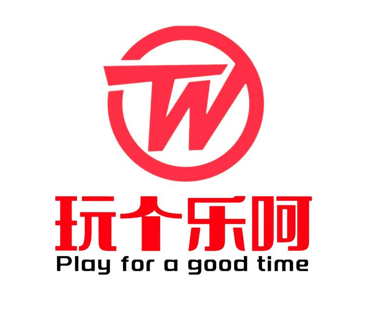 玩个乐呵