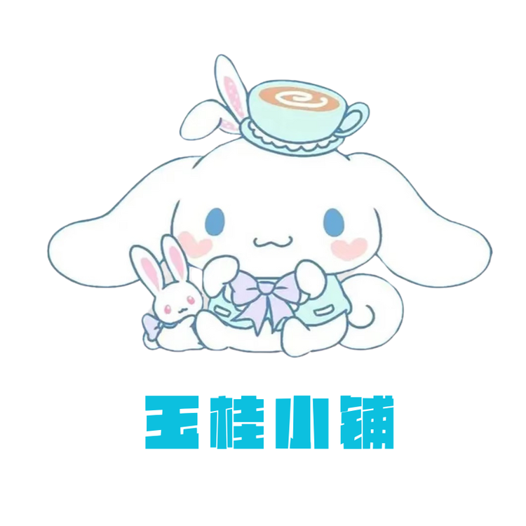 hello玉桂拆谷