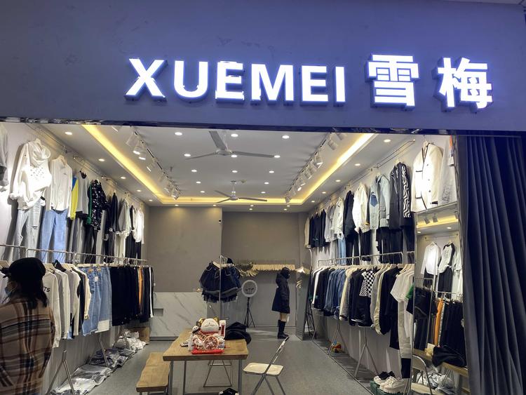 爱辉区慕涵女装摊床的小店个体店