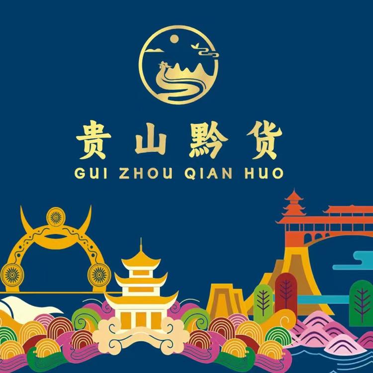 贵州贵山黔货农产品经验部