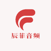 辰菲音频周边