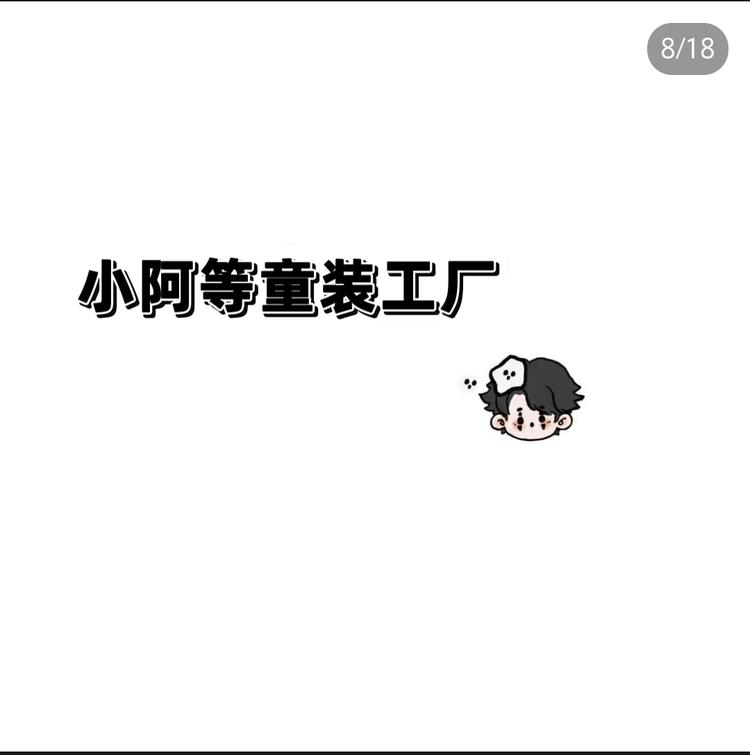 小阿等童装工厂