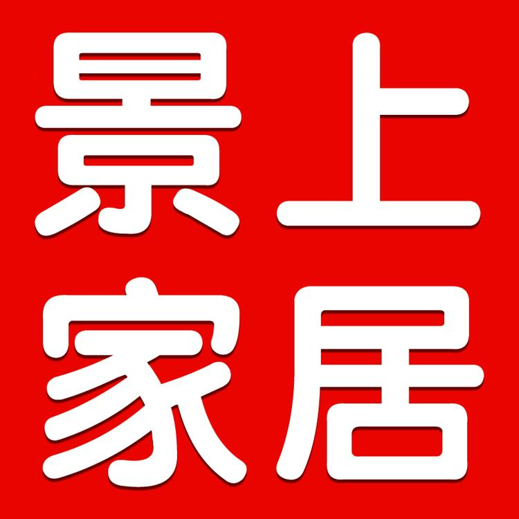 绥德县景上家具店的小店