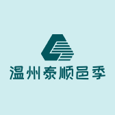 温州乁謯鞋业