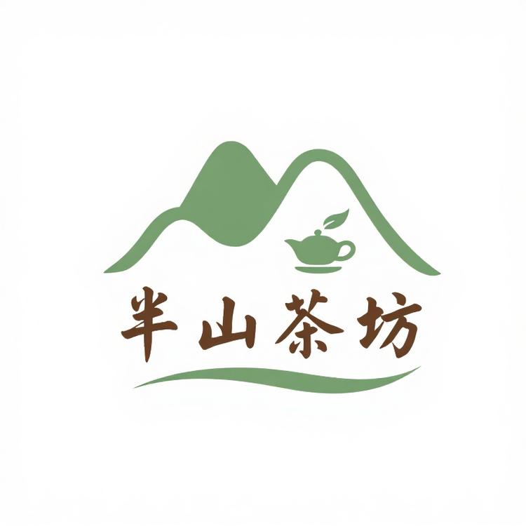 半山茶坊