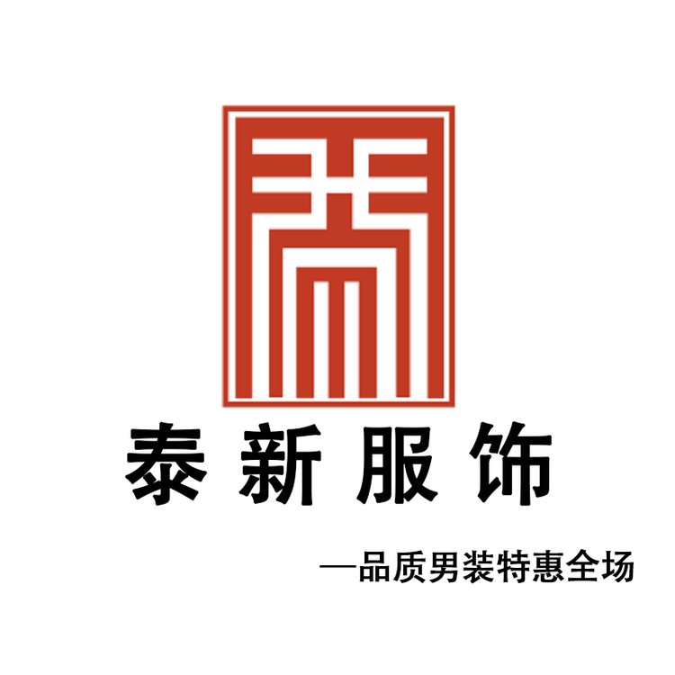泰新服饰